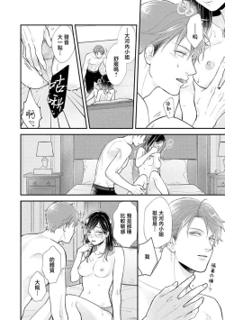 Page 35 of Kojirase kareno dekiai ga omosugi masu! 102