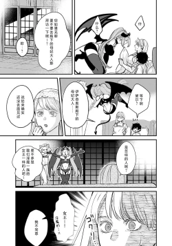 Page 15 of Makai no Ouji to Hanayome | 魔界王子与新娘 3