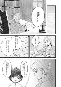 Page 31 of Makai no Ouji to Hanayome | 魔界王子与新娘 3