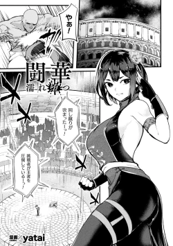 Page 79 of Kukkoro Heroines Vol. 40