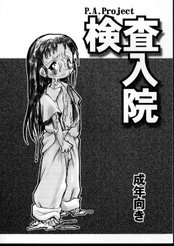 Page 1 of Kensa Nyuuin