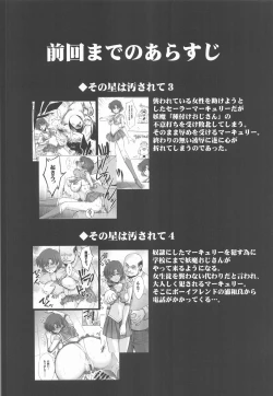 Page 3 of Sono Hoshi wa Yogosarete 5