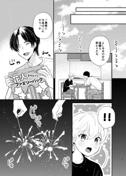 Page 10 of Yoshi niichan onegai yamenaide