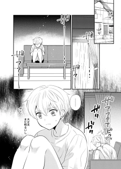 Page 21 of Yoshi niichan onegai yamenaide