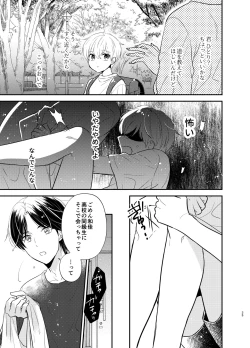 Page 22 of Yoshi niichan onegai yamenaide
