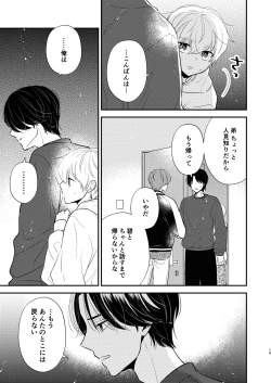 Page 16 of Yoshi niichan onegai yamenaide 2