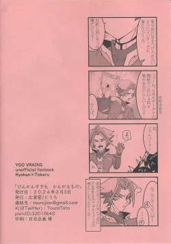 Page 8 of Binkan Sugimo Kangae Mono