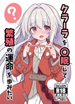 Page 1 of Clara o Saimin shite Hanshoku no Unmei o Ayumitai | 將克拉拉催眠踏上繁殖的命運