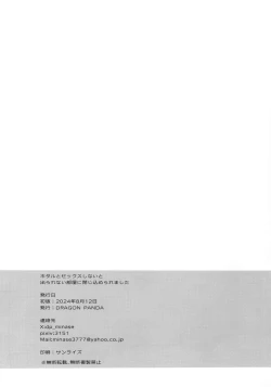 Page 25 of Firefly to Sex Shinai to Derarenai Heya ni Tojikomeraremashita