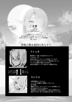 Page 2 of Seiyoku Tsuyo Tsuyo  Elf wa   Muriyari  Okashite Hoshii