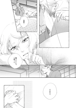 Page 13 of Kemono no Yurikago