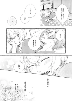 Page 42 of Kemono no Yurikago