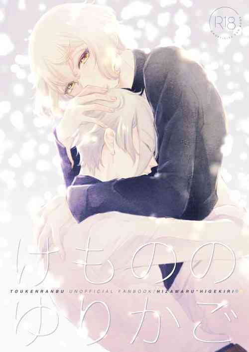 Download Kemono no Yurikago