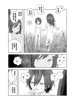 Page 20 of Natsuyasumi