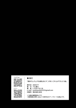 Page 53 of Keitai de Muchimuchi na Chounyuu JD ni Chinpo o Shigoki Agete Morau Hanashi | 體型豐滿的長奶JD幫我舒舒服服撸肉棒的故事