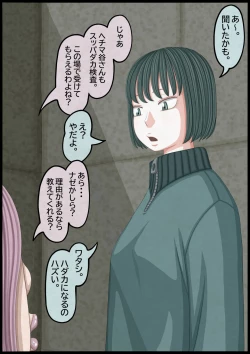 Page 18 of 不良少女ＶＳ中年教師