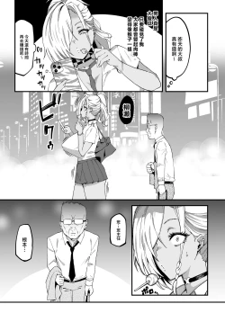 Page 8 of Mucchiri Dekkai Tsuyo Tsuyo Bitch Gal o Wakaraseru