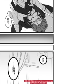 Page 21 of ヴァンパイア学園に男サキュバス♂が現れたようです｜吸血鬼学园似乎混进了一只男魅魔【chinese】