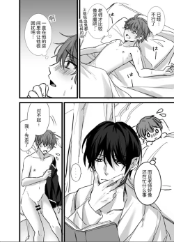 Page 30 of ヴァンパイア学園に男サキュバス♂が現れたようです｜吸血鬼学园似乎混进了一只男魅魔【chinese】