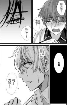 Page 33 of ヴァンパイア学園に男サキュバス♂が現れたようです｜吸血鬼学园似乎混进了一只男魅魔【chinese】