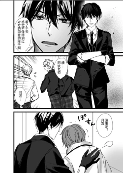 Page 4 of ヴァンパイア学園に男サキュバス♂が現れたようです｜吸血鬼学园似乎混进了一只男魅魔【chinese】