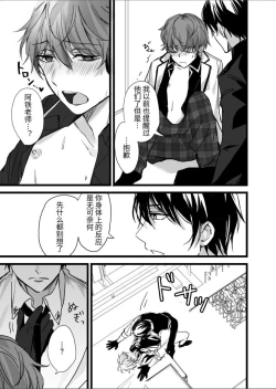 Page 5 of ヴァンパイア学園に男サキュバス♂が現れたようです｜吸血鬼学园似乎混进了一只男魅魔【chinese】