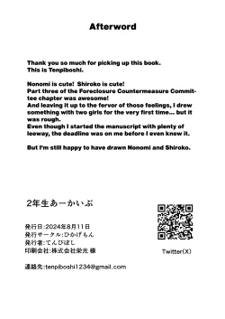 Page 29 of 2 Nensei Archive | 2nd Year Archive