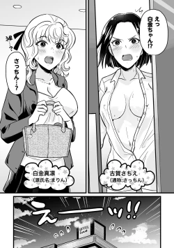 Page 4 of Douryou ga Les Fuuzoku de Hataraite Ita Hanashi - A story about a colleague working in a lesbian sex