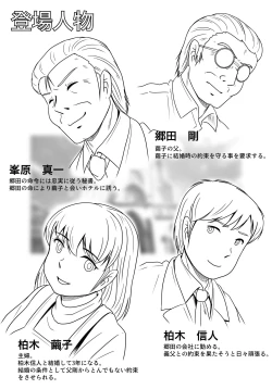 Page 3 of Itsuwari no Kakkou