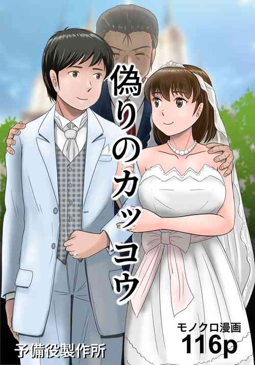 Download Itsuwari no Kakkou