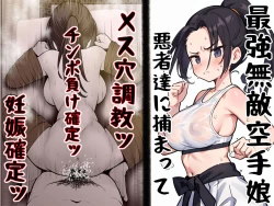 Page 2 of Zettai Muteki  Karate Musume   Buzama  ni...... Haiboku