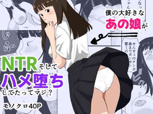 Download Boku no Daisuki na Ano Musume ga NTR Soshite Hame Ochi Shitetatte Maji?