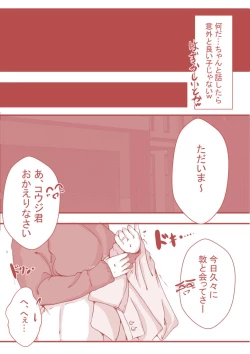 Page 25 of 夫の弟にガチで寝取られて