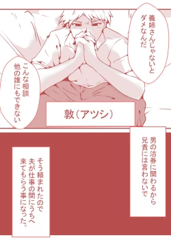 Page 4 of 夫の弟にガチで寝取られて