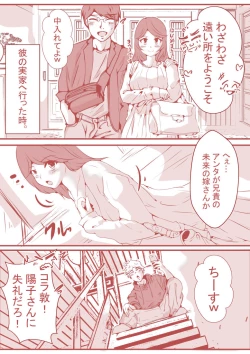 Page 6 of 夫の弟にガチで寝取られて