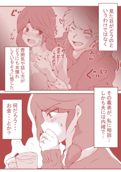 Page 8 of 夫の弟にガチで寝取られて