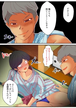 Page 32 of 仕組まれ旅行〜ハメられた私〜