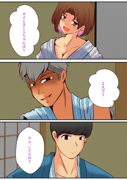 Page 93 of 仕組まれ旅行〜ハメられた私〜