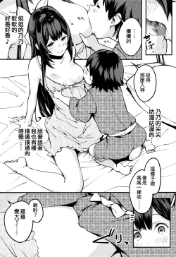 Page 6 of Kamikaze Onee-chan to Issho.