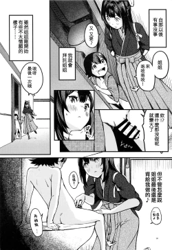 Page 9 of Kamikaze Onee-chan to Issho.