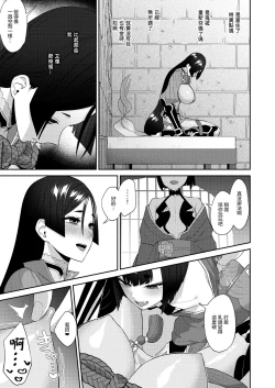 Page 23 of Torokashite Kowareteitte | 神魂顛倒理性飄搖