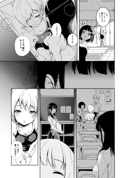 Page 17 of Manatsu no Teimou
