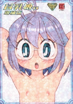 Page 1 of Hinnyuu Musume 44 Zouho-ban