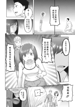 Page 12 of Netorare-sama