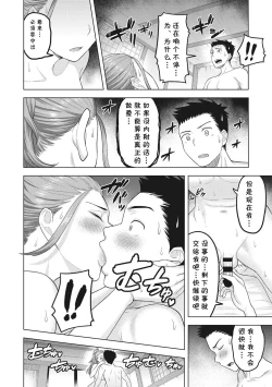 Page 16 of Netorare-sama