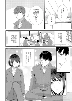 Page 8 of Shuugaku Ryokouchuu, Kare Tomo to Sex Tsuke ~ Gokubuto Chinko ni Nando mo Ikasare Hamerarete... 1-10
