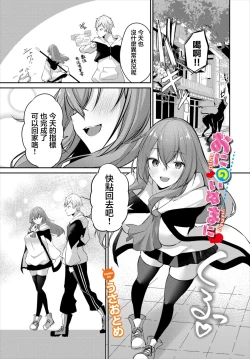 Page 1 of Oni ni Inu mani