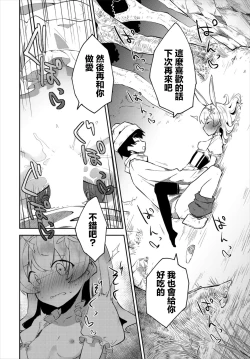 Page 16 of Hajimete no Okaimono