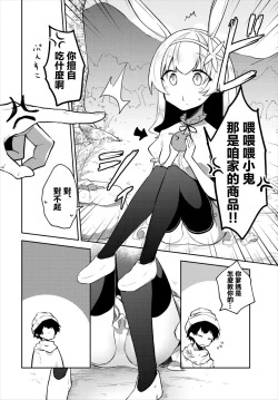 Page 2 of Hajimete no Okaimono