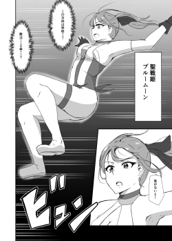 Page 3 of Seisenki Blue Moon vs Megata Seiki